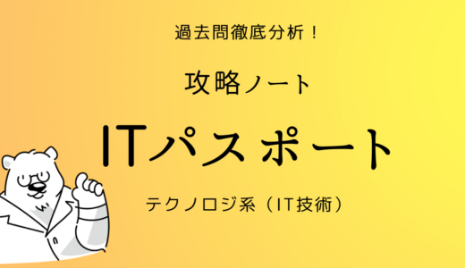 情報セキュリティポリシ【ITパスポート資格攻略ノート】